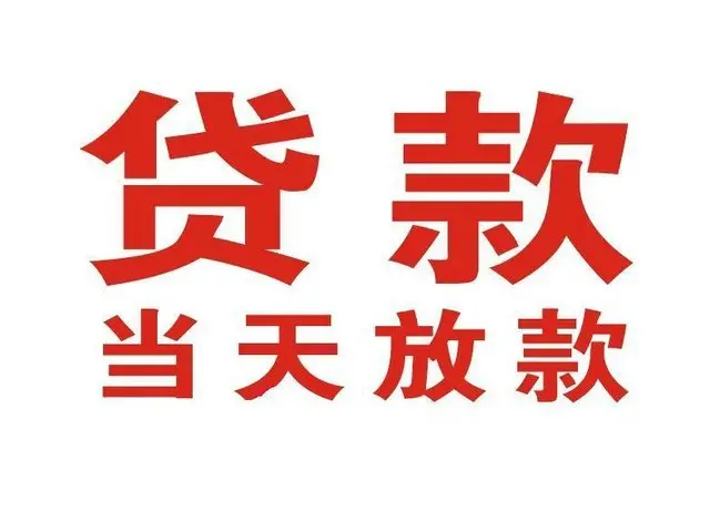 ​急用钱：上海私人放款公司 - 专业房产抵押典当，应急借款当天到账